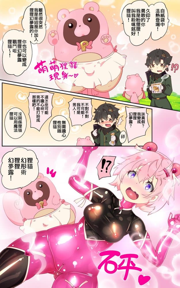 ふつうのキミがTS魔法少女になって快楽調教で悪堕ちするまんが［TS魔法少女ポントカワール］