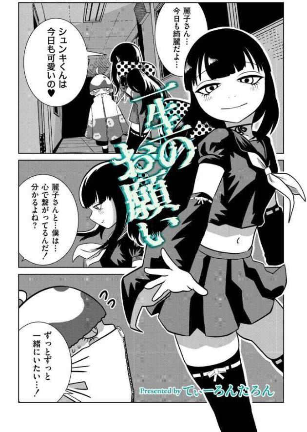 一生のお願い