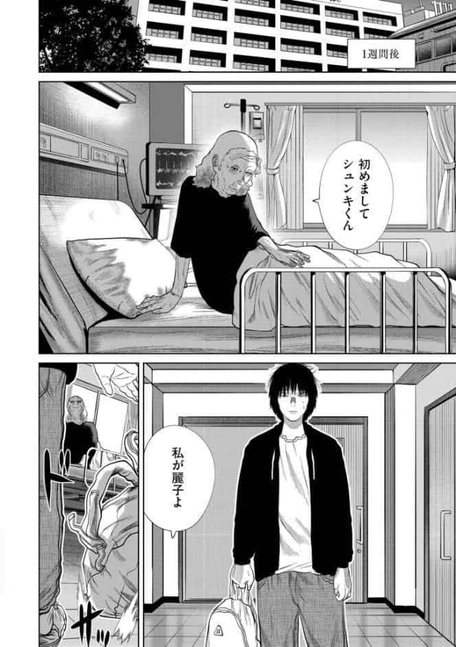 一生のお願い