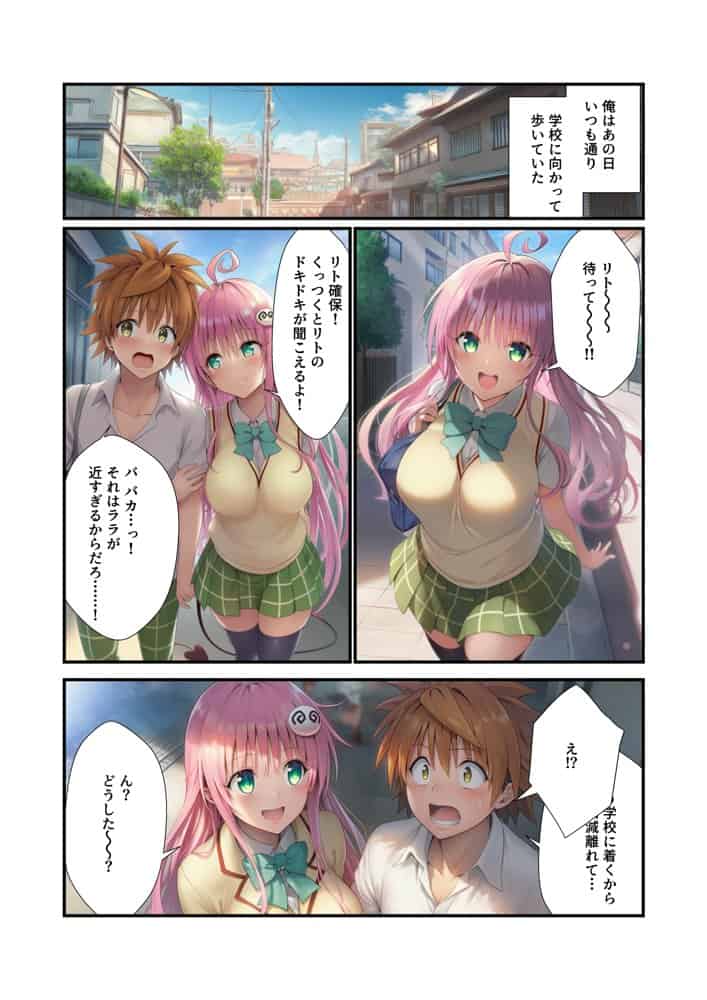 悪堕ちリトが風紀委員の古手川と清楚な春菜を凌●して性処理玩具化！【寝取られたララ編】