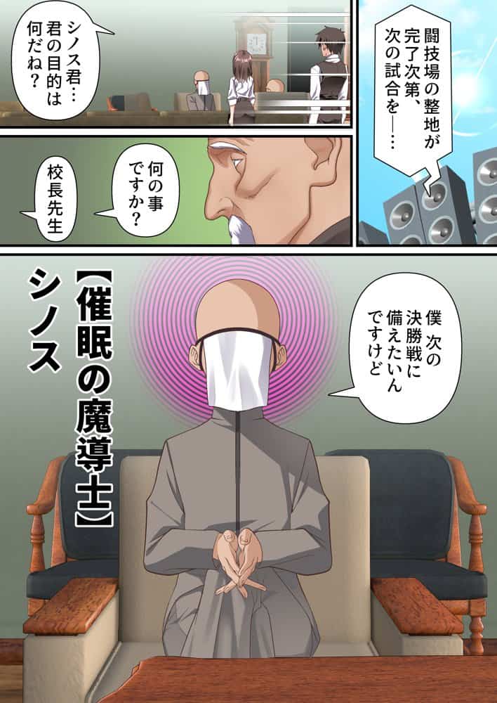 影魔導士は催●術には屈しない
