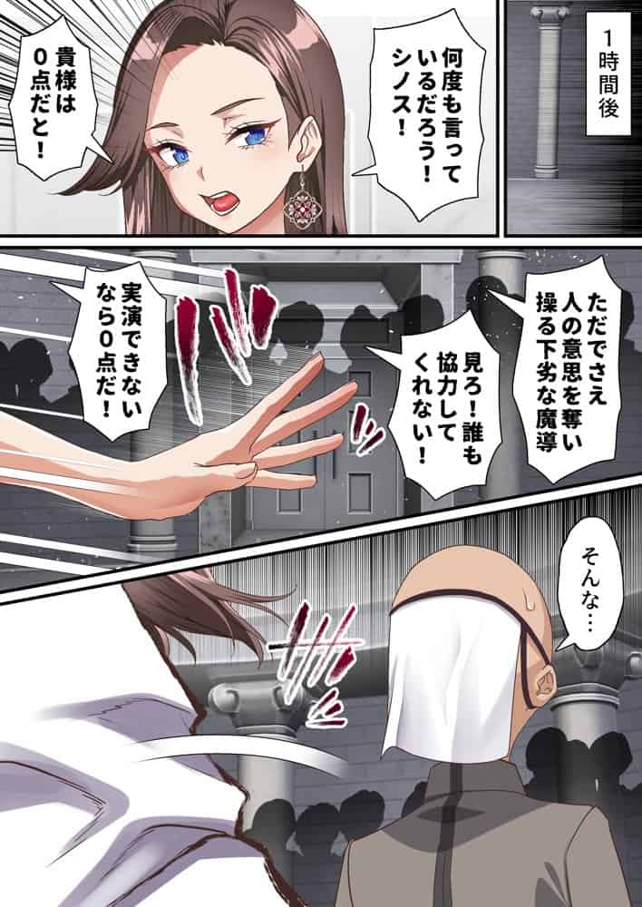 影魔導士は催●術には屈しない