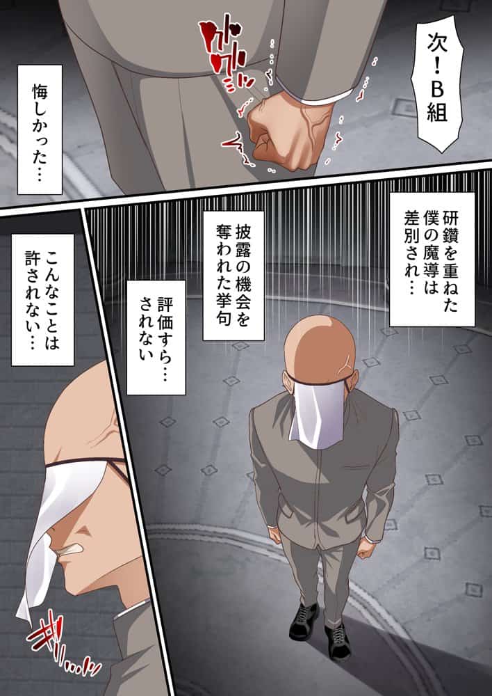 影魔導士は催●術には屈しない