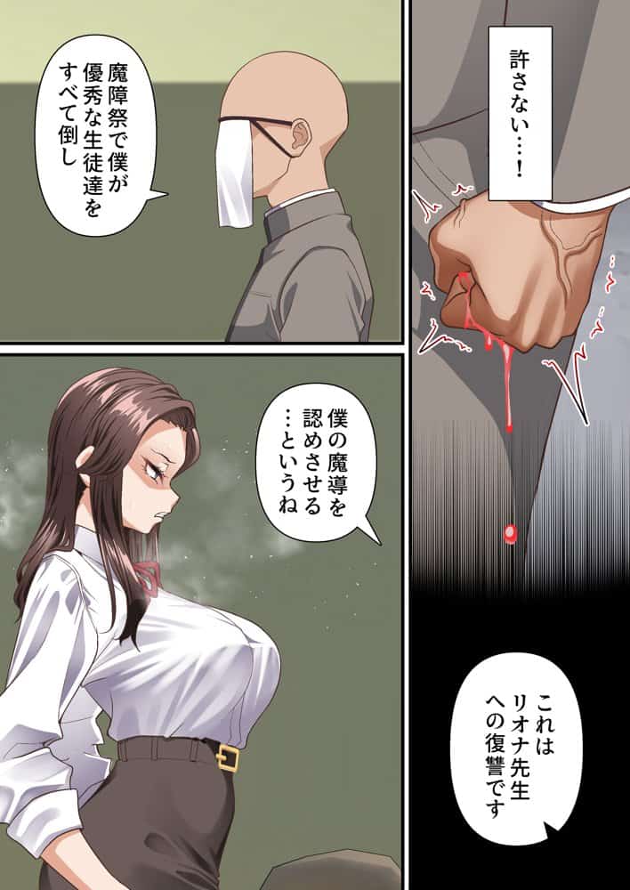 影魔導士は催●術には屈しない