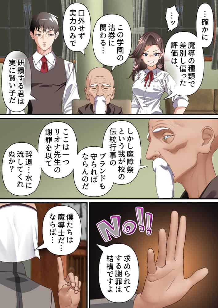 影魔導士は催●術には屈しない