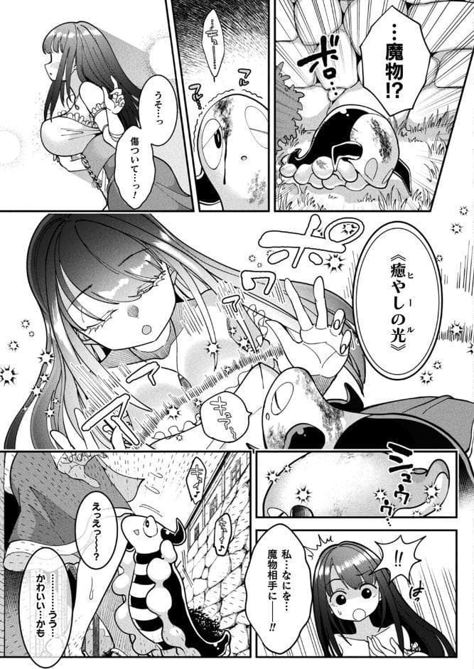 今日はどうされましたか？〜えっちなヒールで魔物変化〜【単話】