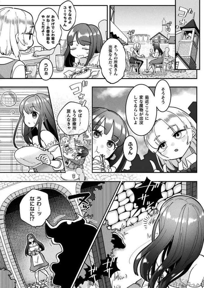 今日はどうされましたか？〜えっちなヒールで魔物変化〜【単話】