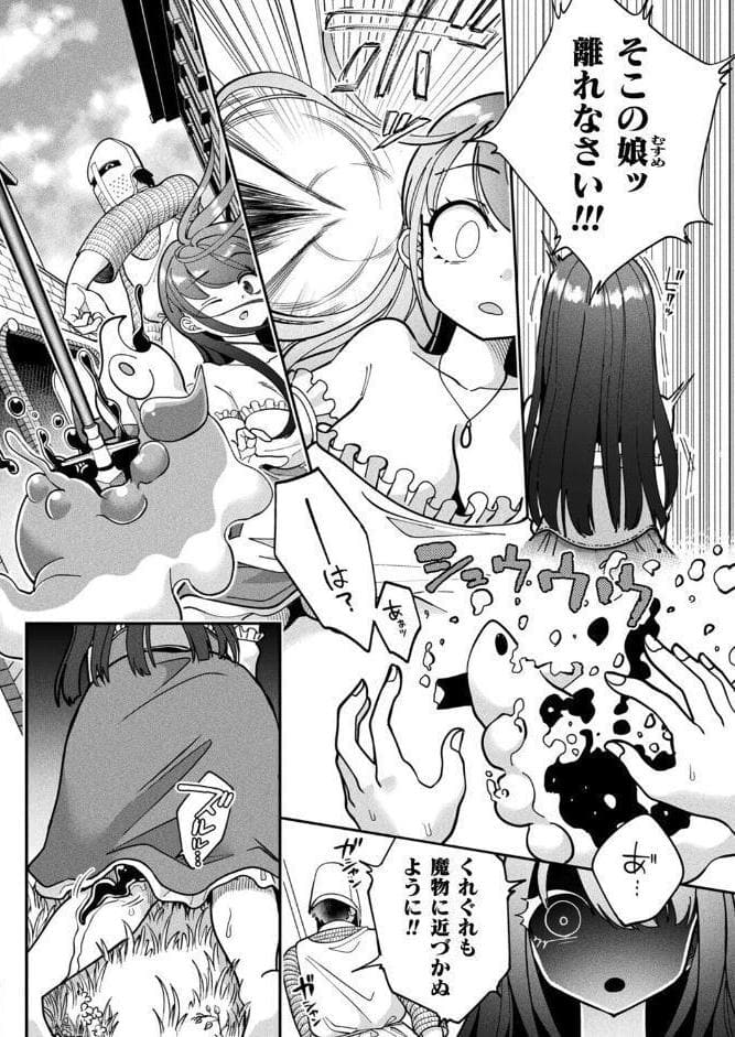 今日はどうされましたか？〜えっちなヒールで魔物変化〜【単話】