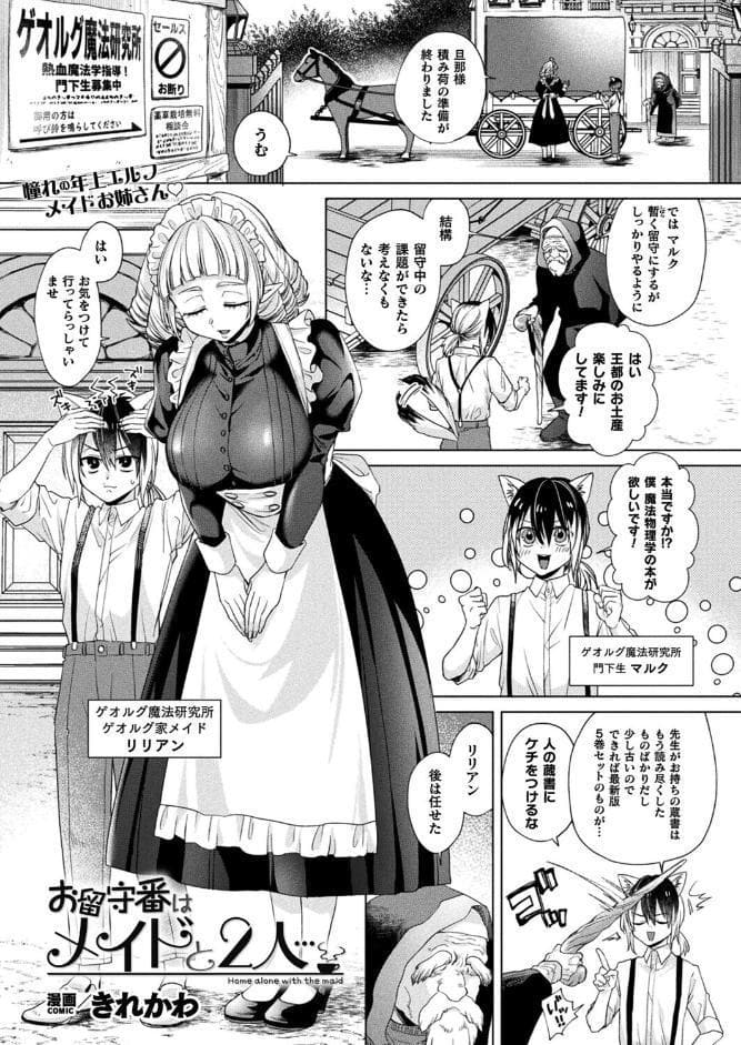 お留守番はメイドと2人…【単話】
