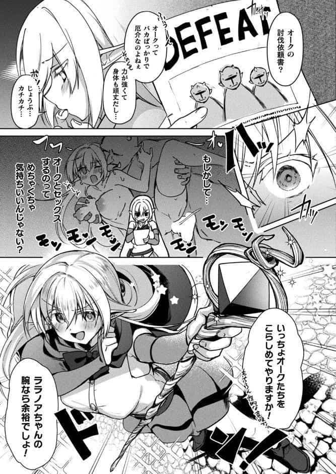 魔法使いララノアちゃんのオーク懲らしめ大作戦【単話】