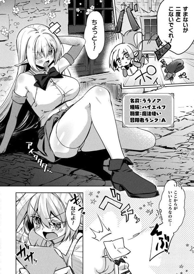魔法使いララノアちゃんのオーク懲らしめ大作戦【単話】