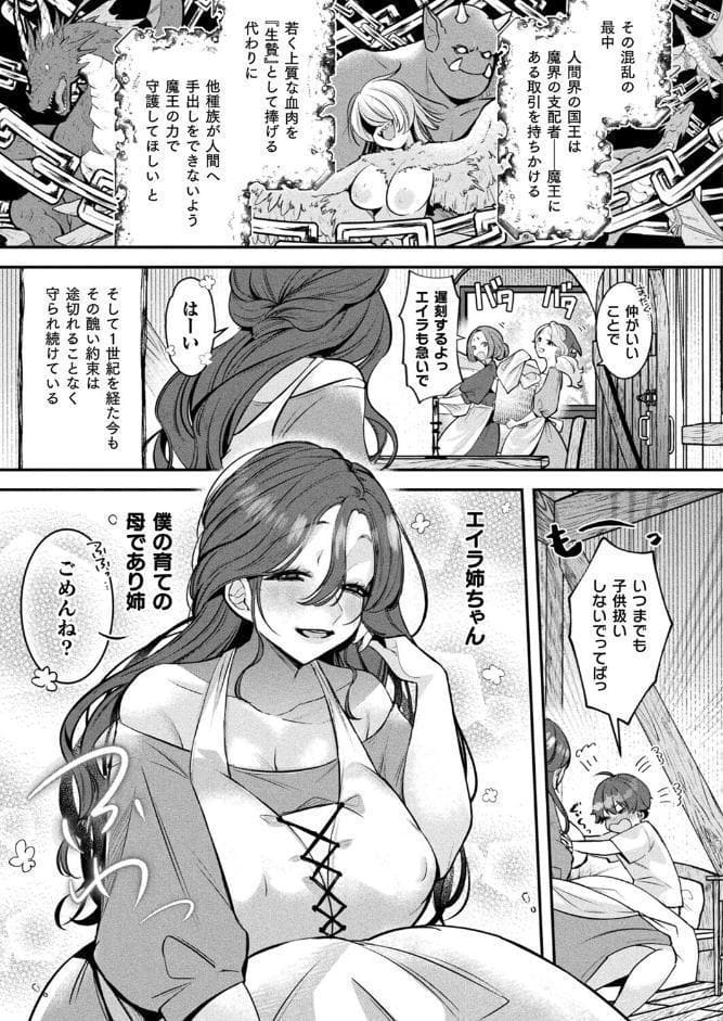 人外お姉さんたちに囲まれて爆速チンレベアップ！〜セックスバトルで成り上がり〜 第1話【単話】