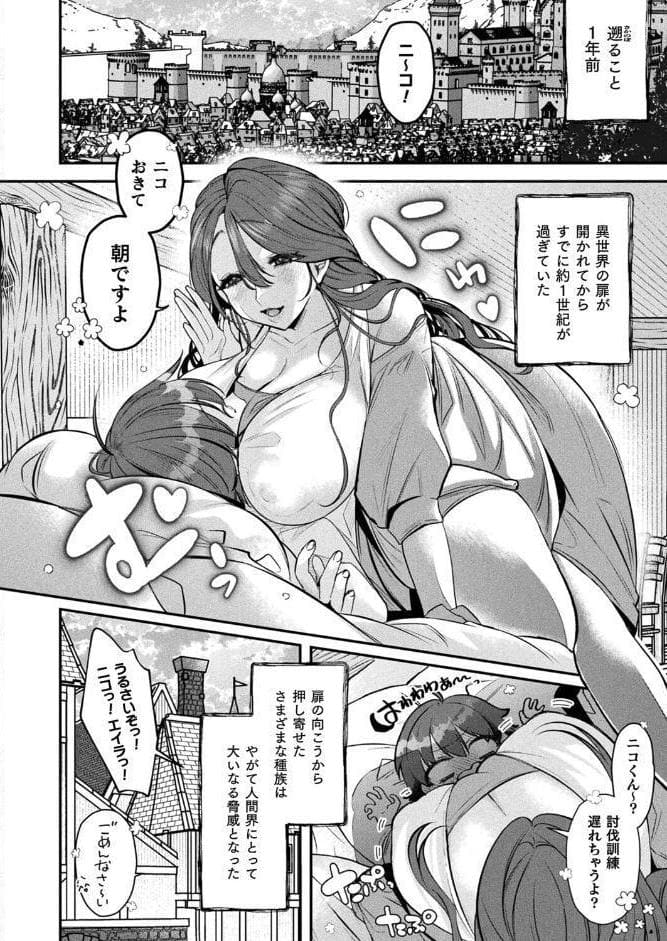 人外お姉さんたちに囲まれて爆速チンレベアップ！〜セックスバトルで成り上がり〜 第1話【単話】