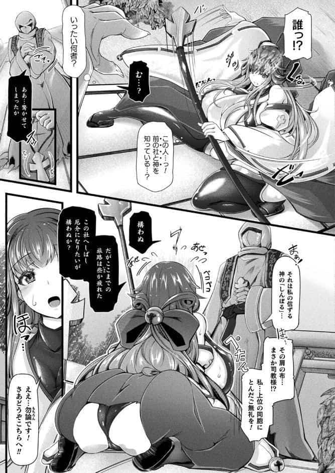 淫我応報〜淫欲と我欲に溺れし偽巫女〜【単話】