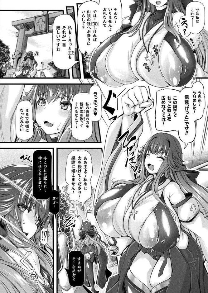 淫我応報〜淫欲と我欲に溺れし偽巫女〜【単話】