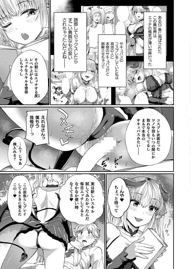 サキュバスえれなちゃんの異世界フロンティア 第2話【単話】