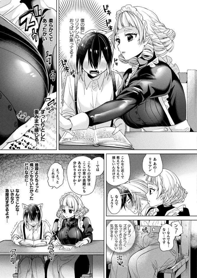 お留守番はメイドと2人…【単話】