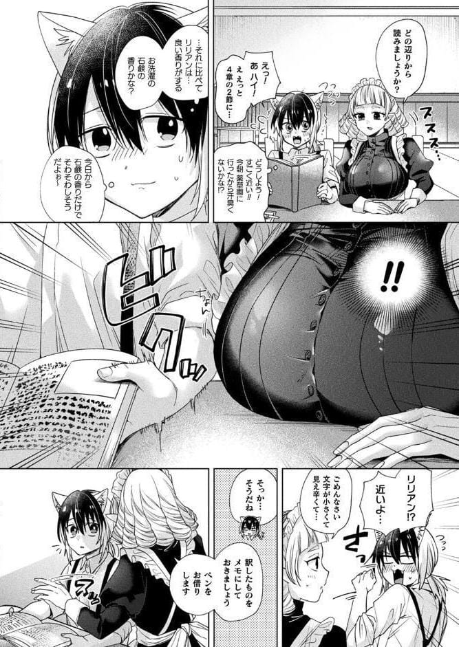 お留守番はメイドと2人…【単話】