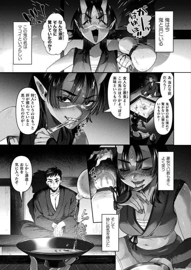 山立は鬼と共に【単話】