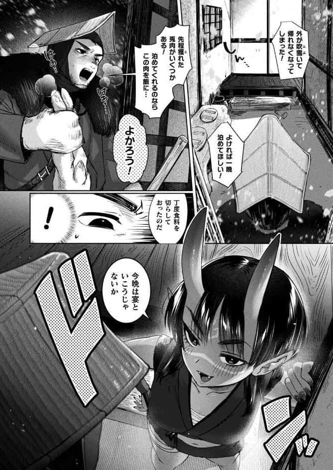 山立は鬼と共に【単話】