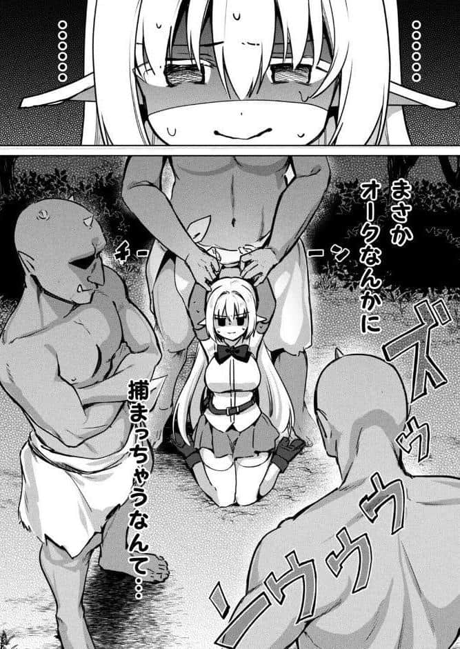 魔法使いララノアちゃんのオーク懲らしめ大作戦【単話】