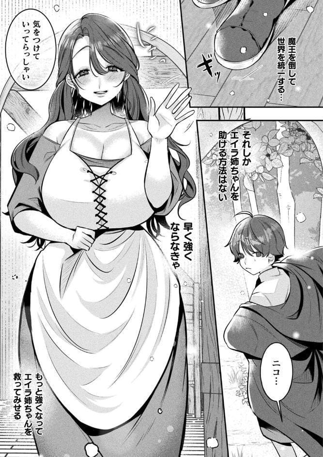 人外お姉さんたちに囲まれて爆速チンレベアップ！〜セックスバトルで成り上がり〜 第1話【単話】