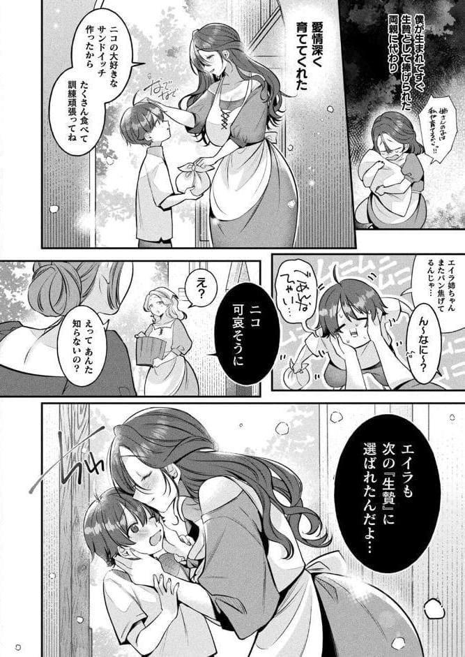 人外お姉さんたちに囲まれて爆速チンレベアップ！〜セックスバトルで成り上がり〜 第1話【単話】