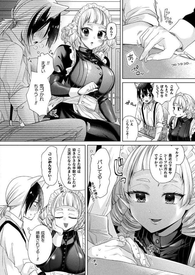お留守番はメイドと2人…【単話】