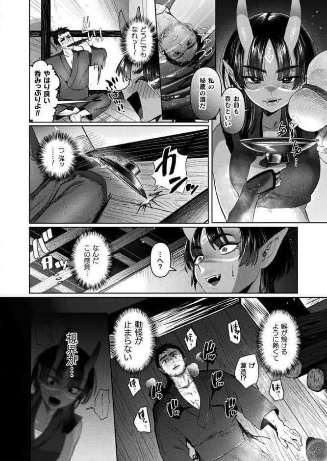 山立は鬼と共に【単話】