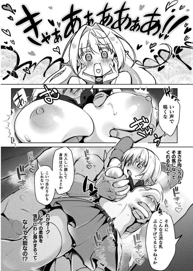 魔法使いララノアちゃんのオーク懲らしめ大作戦【単話】