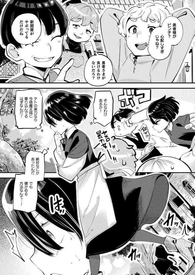 さよなら勇者様 前編【単話】