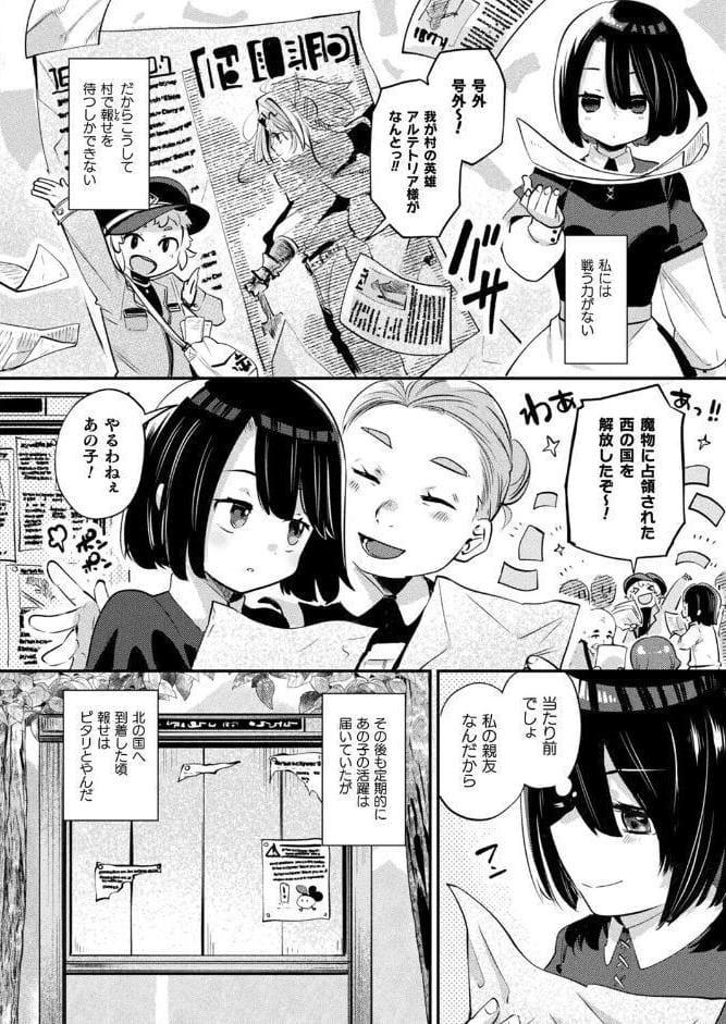 さよなら勇者様 前編【単話】