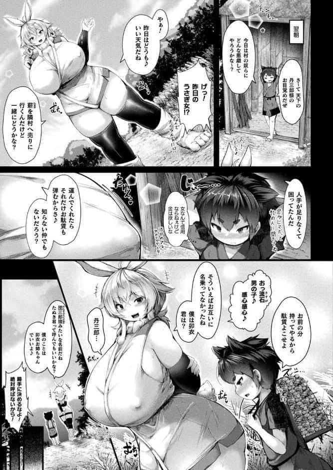 今昔どすけべ御伽噺〜むちむち山〜【単話】