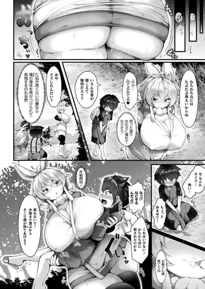 今昔どすけべ御伽噺〜むちむち山〜【単話】