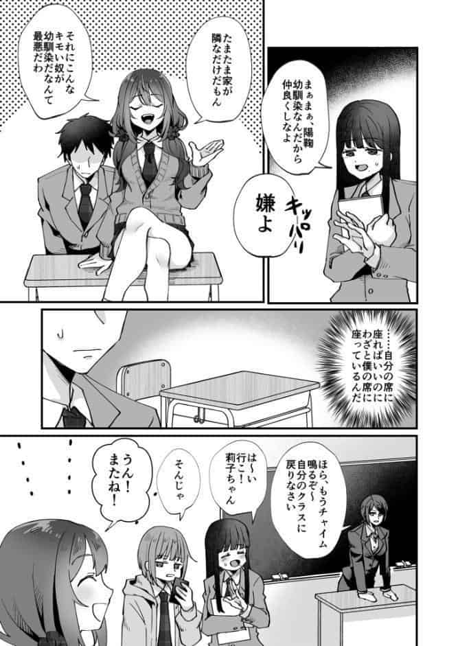 いじめっ娘の乳首を発情させたら… モザイク版