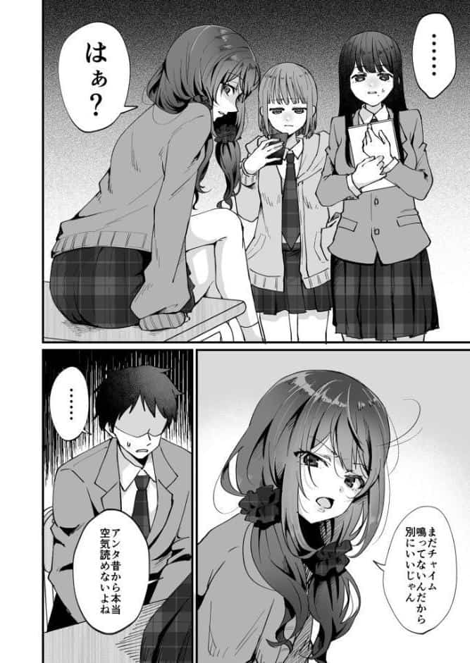 いじめっ娘の乳首を発情させたら… モザイク版
