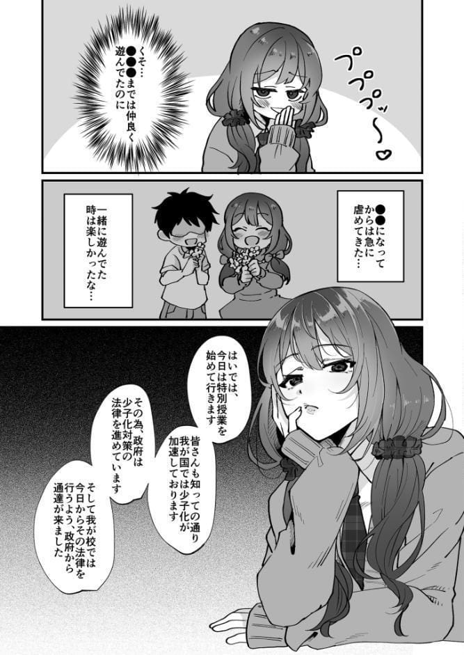 いじめっ娘の乳首を発情させたら… モザイク版