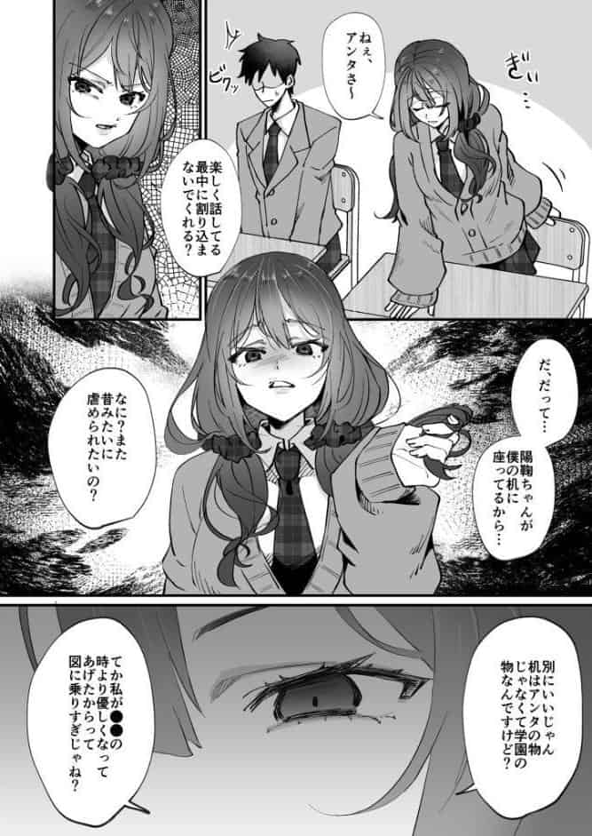 いじめっ娘の乳首を発情させたら… モザイク版