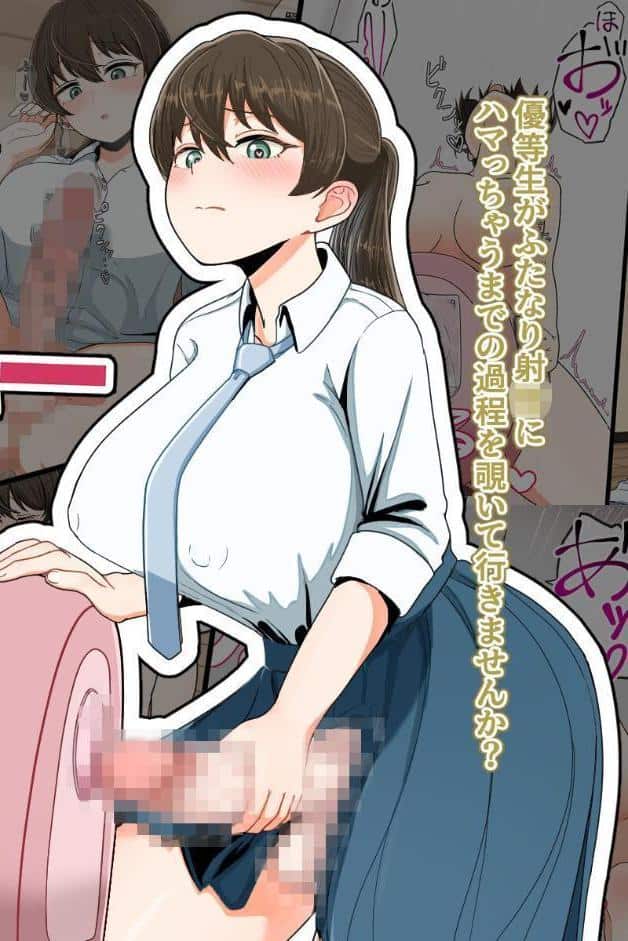 おち●ちんが生えちゃった女の子が擬牝台腰ヘコオナニーにハマるまで モザイク版