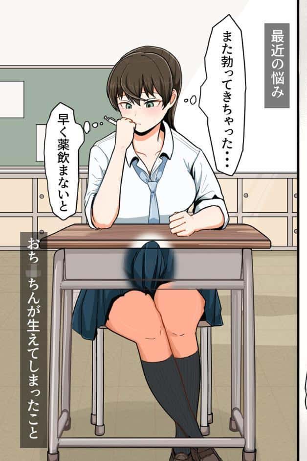 おち●ちんが生えちゃった女の子が擬牝台腰ヘコオナニーにハマるまで モザイク版