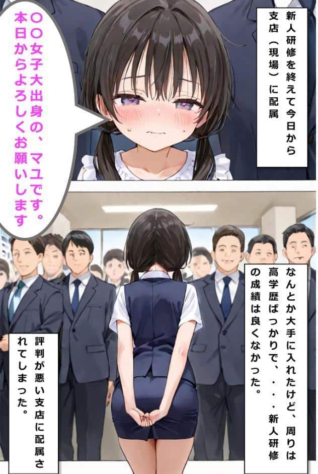 新卒肉便器が可哀想だったので、エッチして嫁にしてみた モザイク版