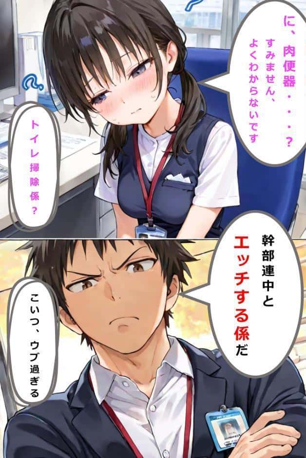 新卒肉便器が可哀想だったので、エッチして嫁にしてみた モザイク版