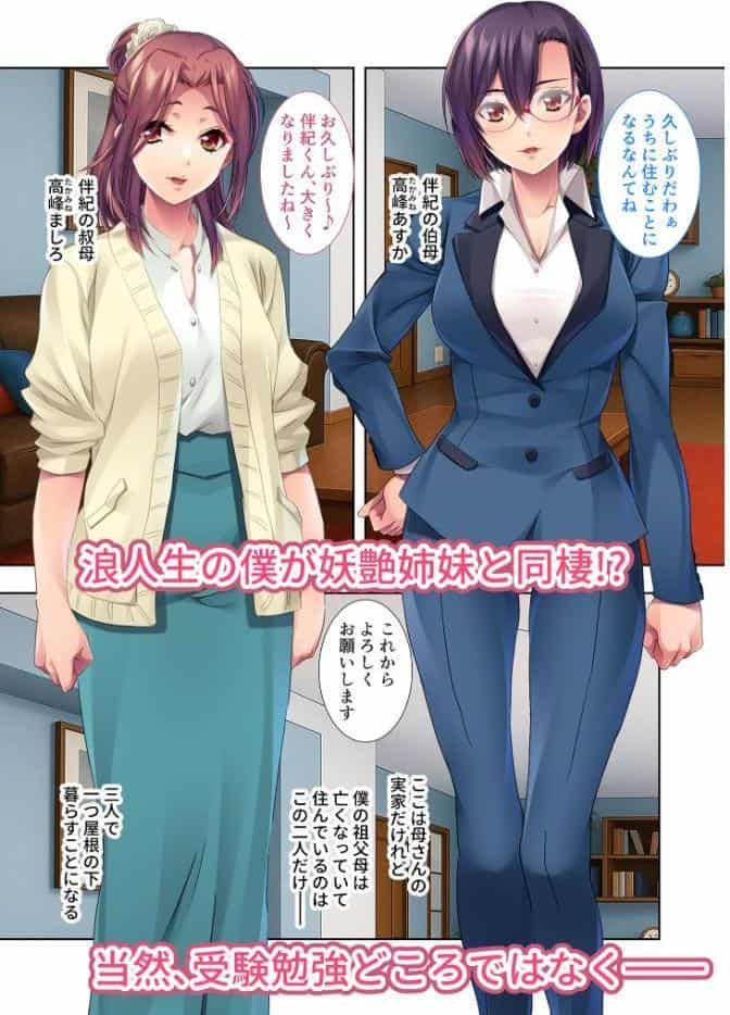 美女ふたりに搾られるハーレム性活 〜ひとつ屋根の下、日替わりSEX三昧！〜 モザイク版