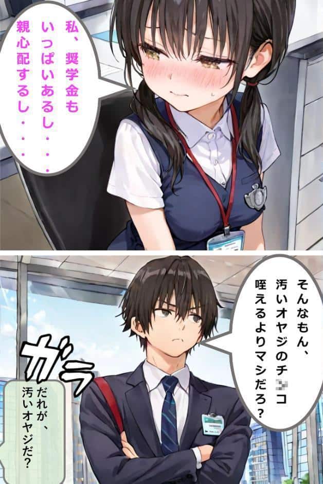 新卒肉便器が可哀想だったので、エッチして嫁にしてみた モザイク版