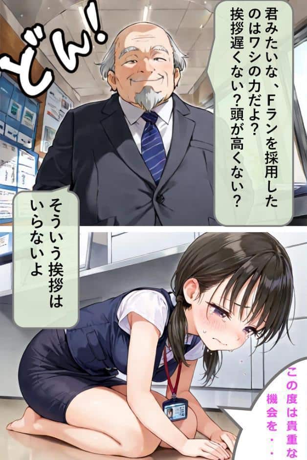 新卒肉便器が可哀想だったので、エッチして嫁にしてみた モザイク版