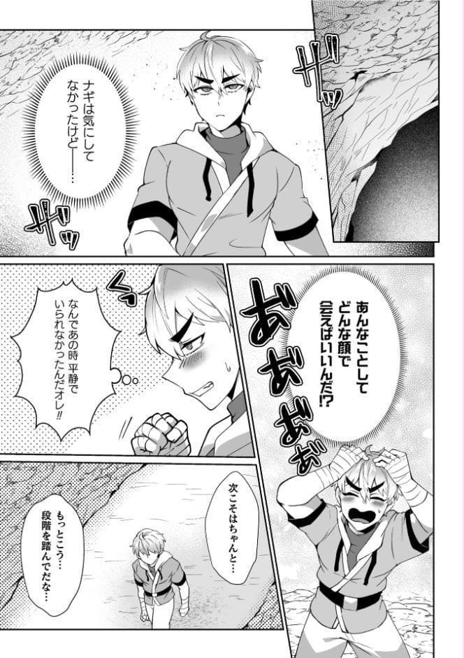 えろえろドラゴン様が村人のオレに構ってくる。 2話 〜よわよわしっぽで誘惑セックス〜