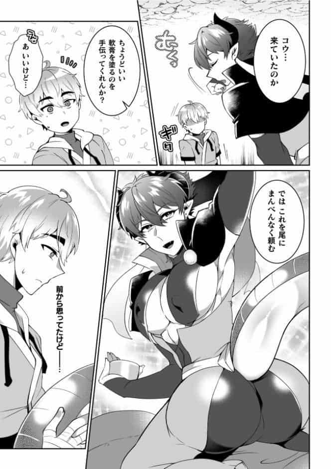 えろえろドラゴン様が村人のオレに構ってくる。 2話 〜よわよわしっぽで誘惑セックス〜