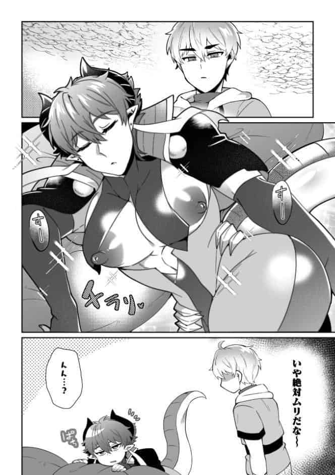 えろえろドラゴン様が村人のオレに構ってくる。 2話 〜よわよわしっぽで誘惑セックス〜