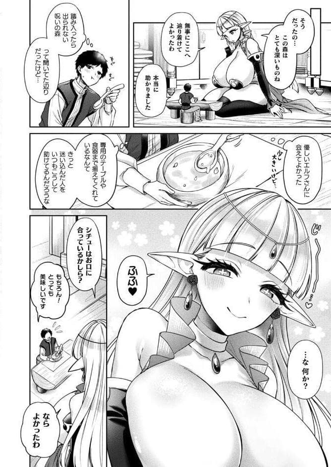 エルフさんのお家のちいさなお人形【単話】