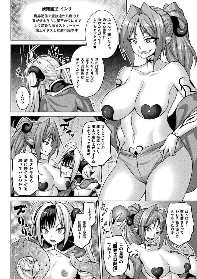 ザコイキ魔王の絶頂アクメレッスン 第4夜【単話】